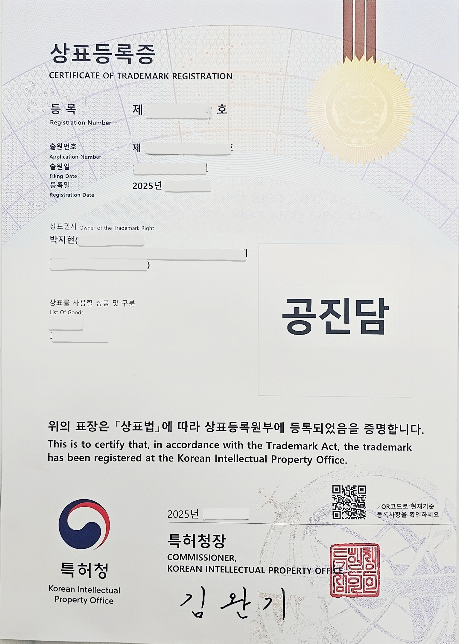 대동 영어학원 더브라이트 공진담 특허 인증서