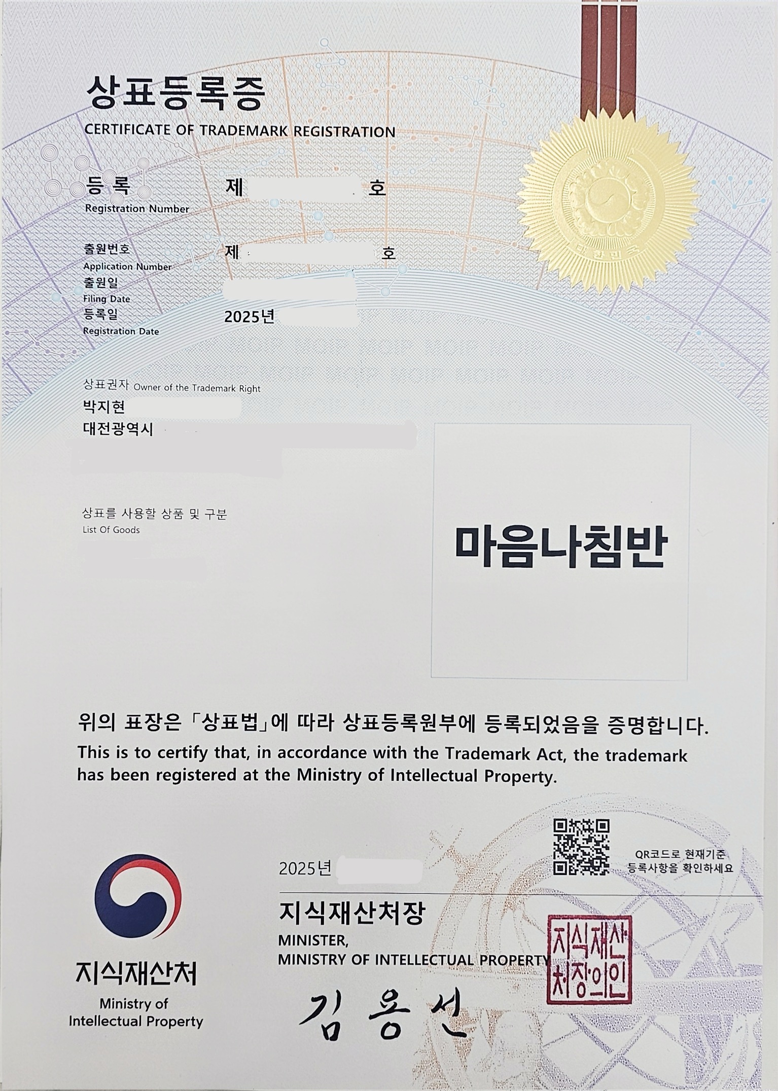 대동 영어학원 더브라이트 마음나침반 특허 인증서